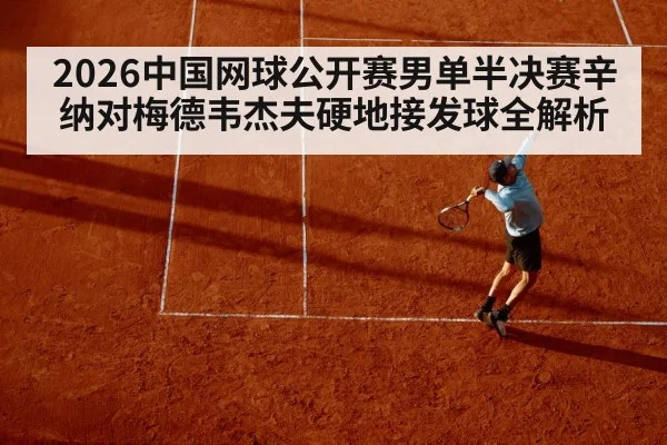 tennis player returning serve